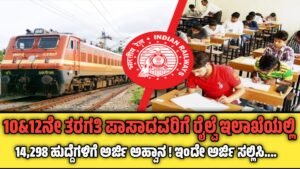 RRB Recruitment