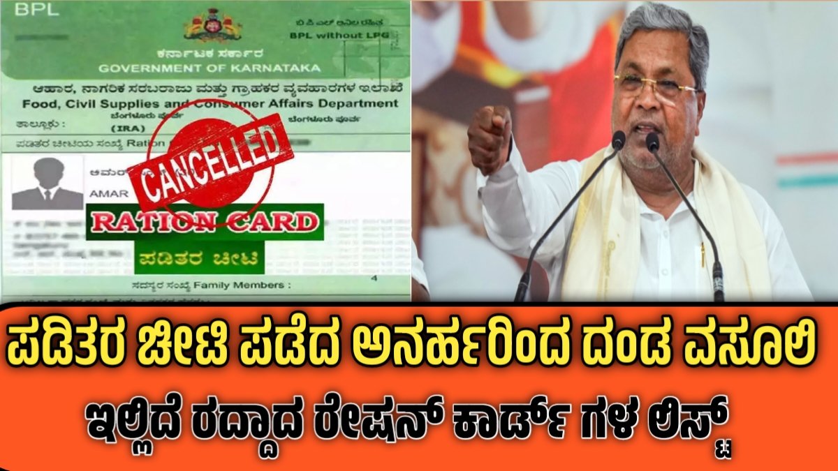 Ration card rejected list