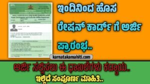 New ration card application