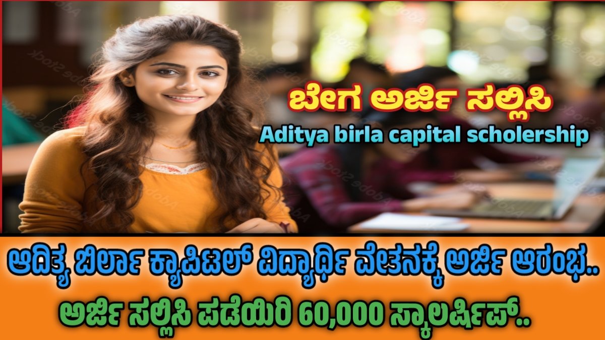 Aditya Birla capital scholarship