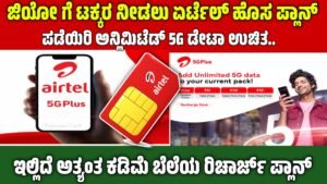 Airtel recharge plans