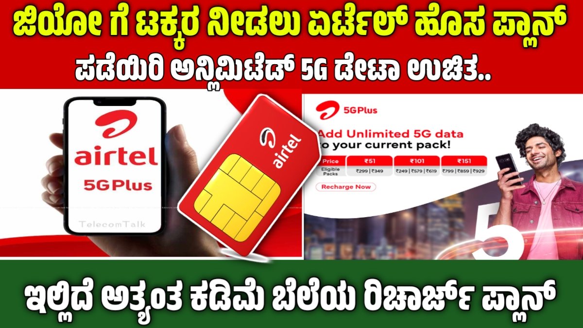 Airtel recharge plans