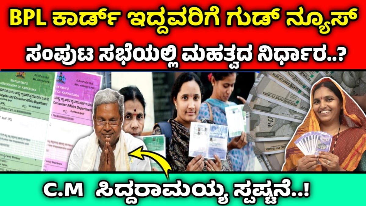 Bpl ration card update